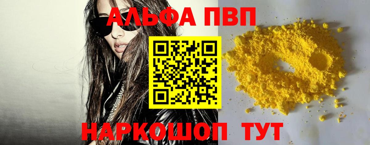 Alfa_PVP VHQ Заречный