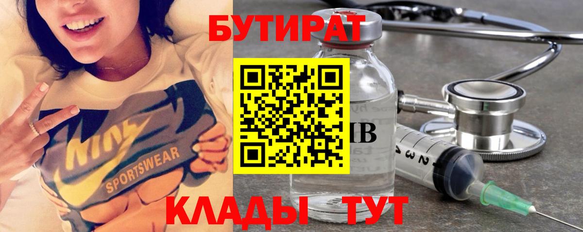 Бутират BDO 33% Заречный