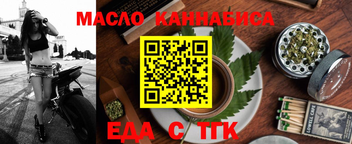 Еда ТГК конопля  Вход с VPN  Заречный 