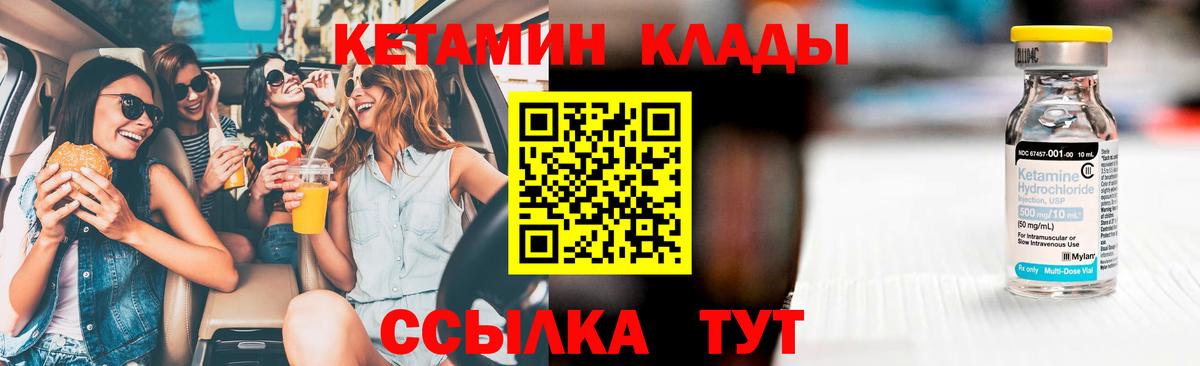 КЕТАМИН VHQ Заречный