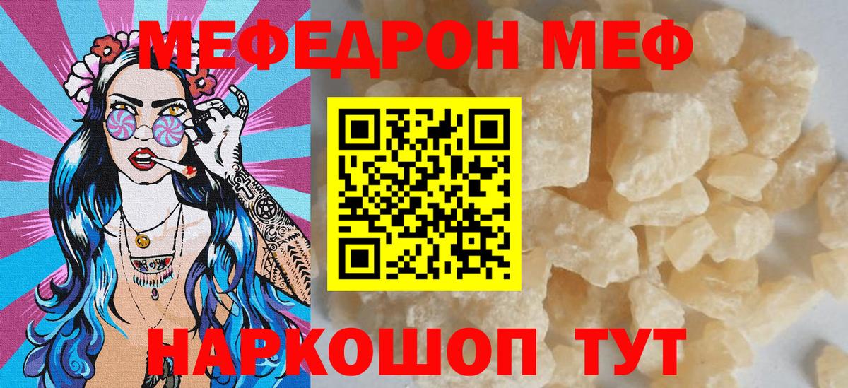 Меф кристаллы Заречный